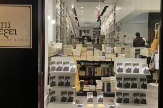 Βιβλιοπωλείο «Επί Λέξει»